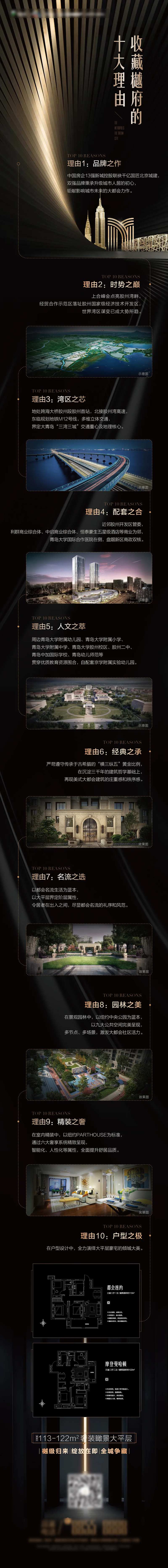 十大理由长图-采灵感-cailinggan.com