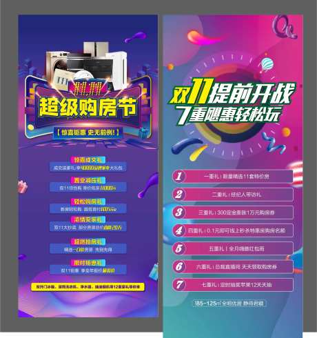 地产双十一政策六重礼海报-采灵感-https://www.cailinggan.com/