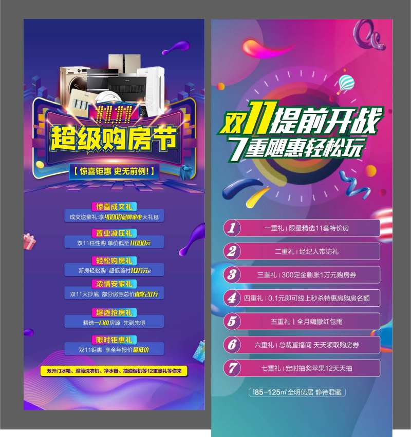 地产双十一政策六重礼海报-采灵感-cailinggan.com