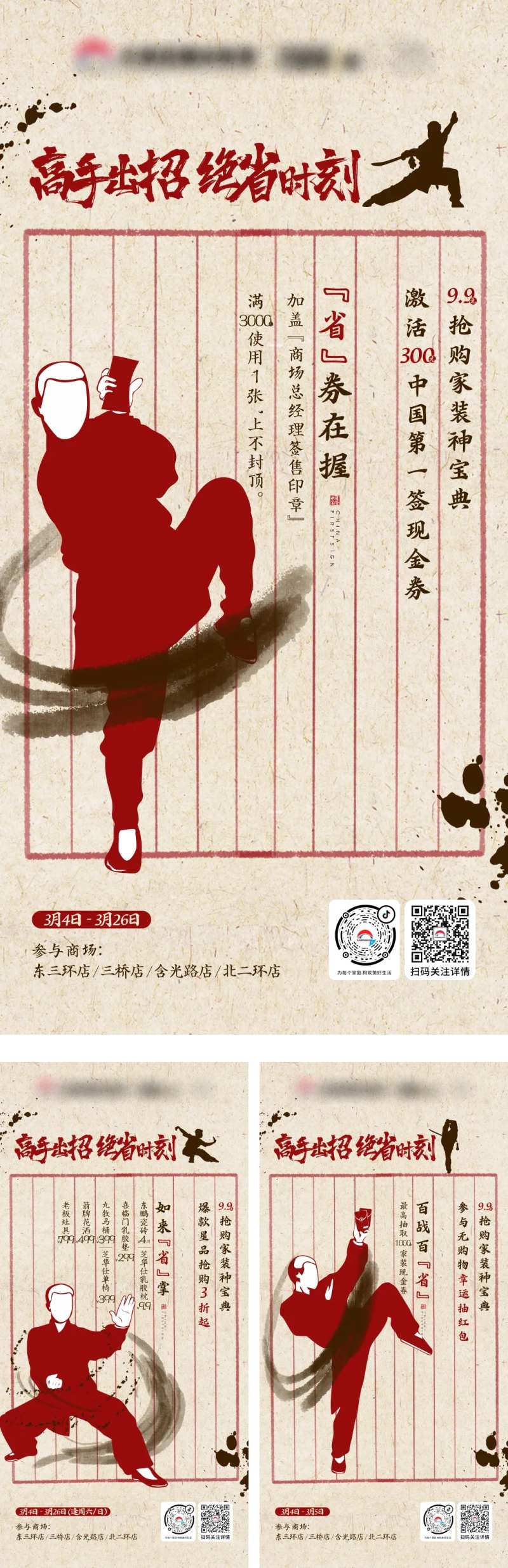 高手出招海报-采灵感-cailinggan.com