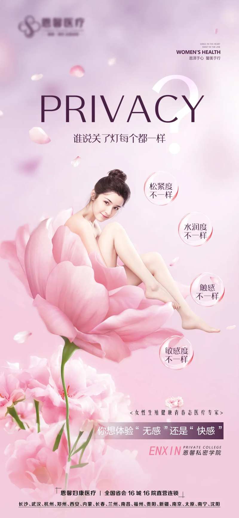 私密诱惑美女海报-采灵感-cailinggan.com