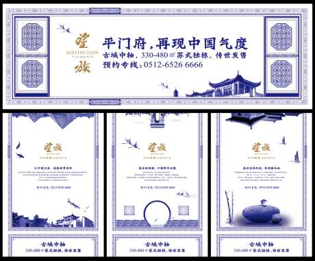 中式青花高端地产海报系列-采灵感-cailinggan.com