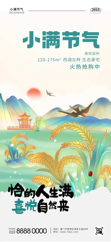 小满节气海报-采灵感-https://www.cailinggan.com/