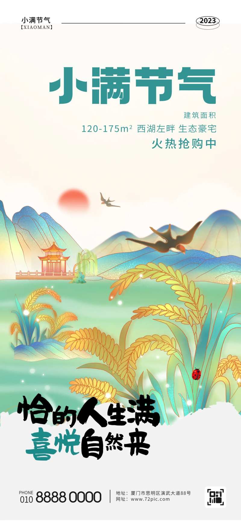 小满节气海报-采灵感-cailinggan.com