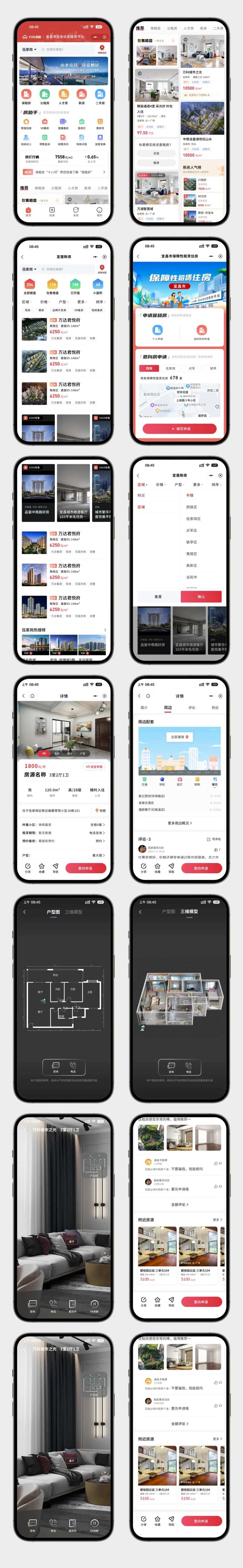 保障房住房信息平台APP-采灵感-cailinggan.com