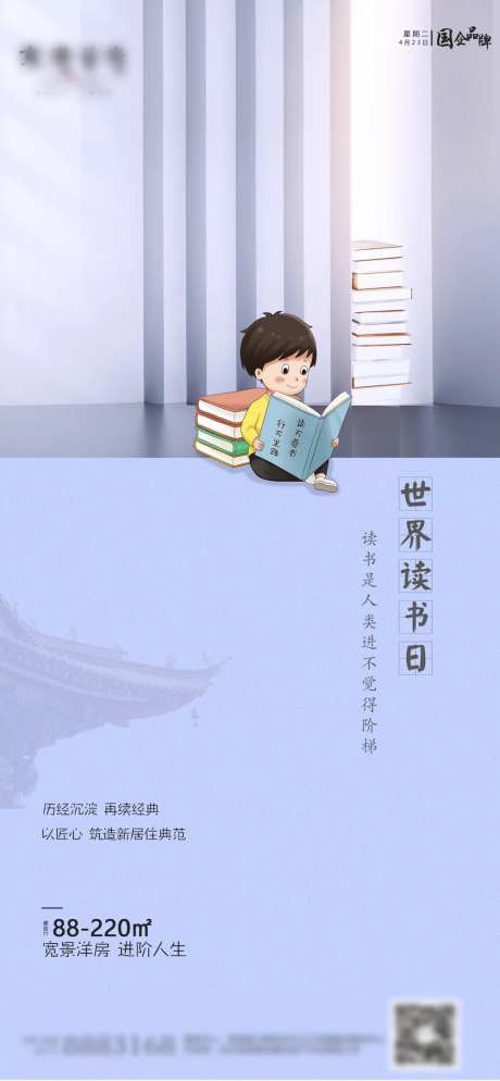 世界读书日海报-采灵感-https://www.cailinggan.com/