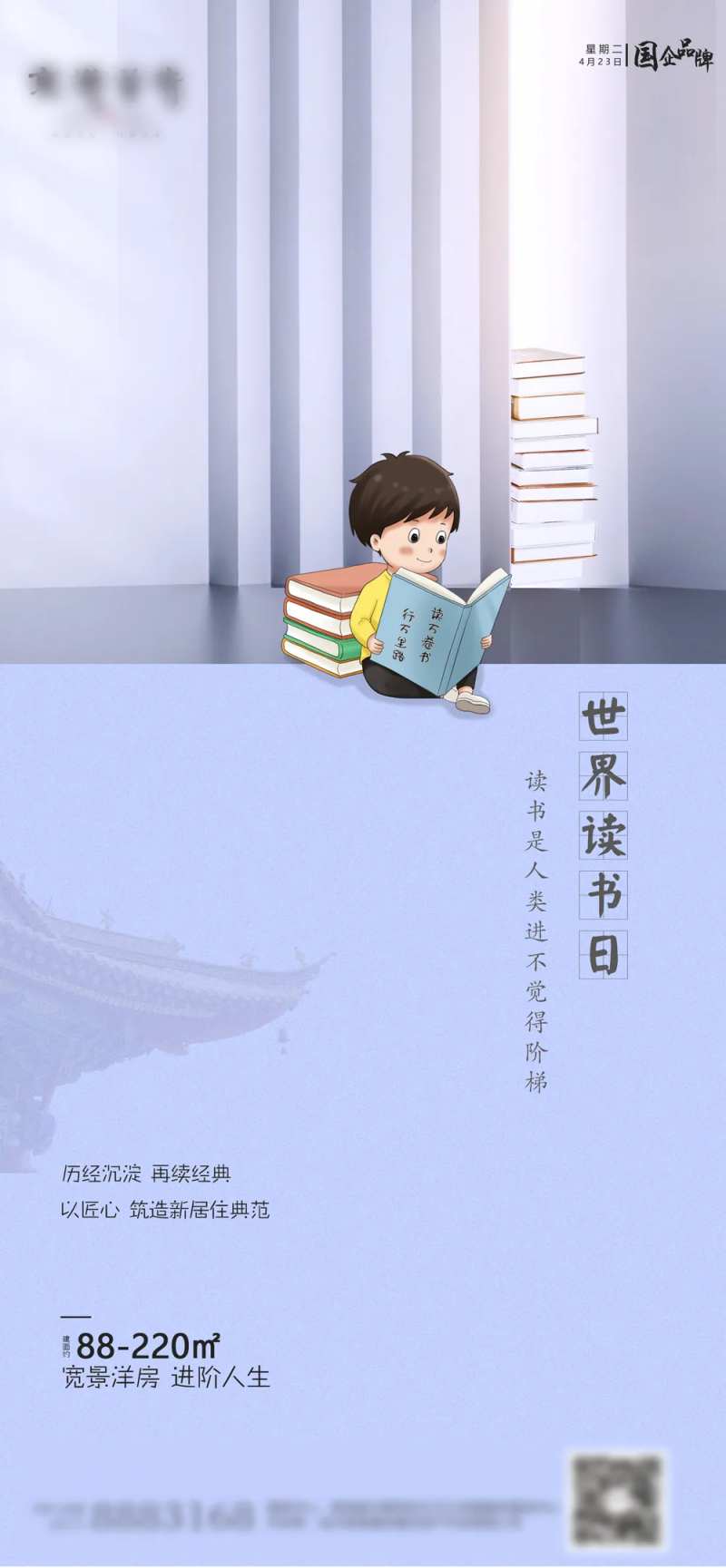 世界读书日海报-采灵感-cailinggan.com