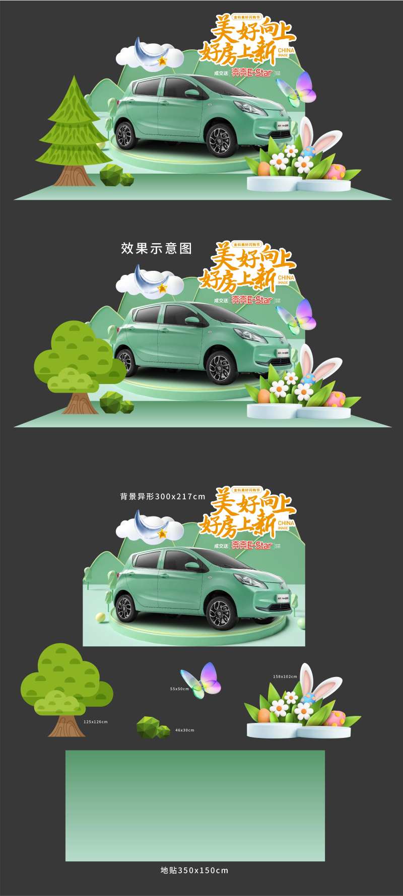 春天车堆头DP点-采灵感-cailinggan.com