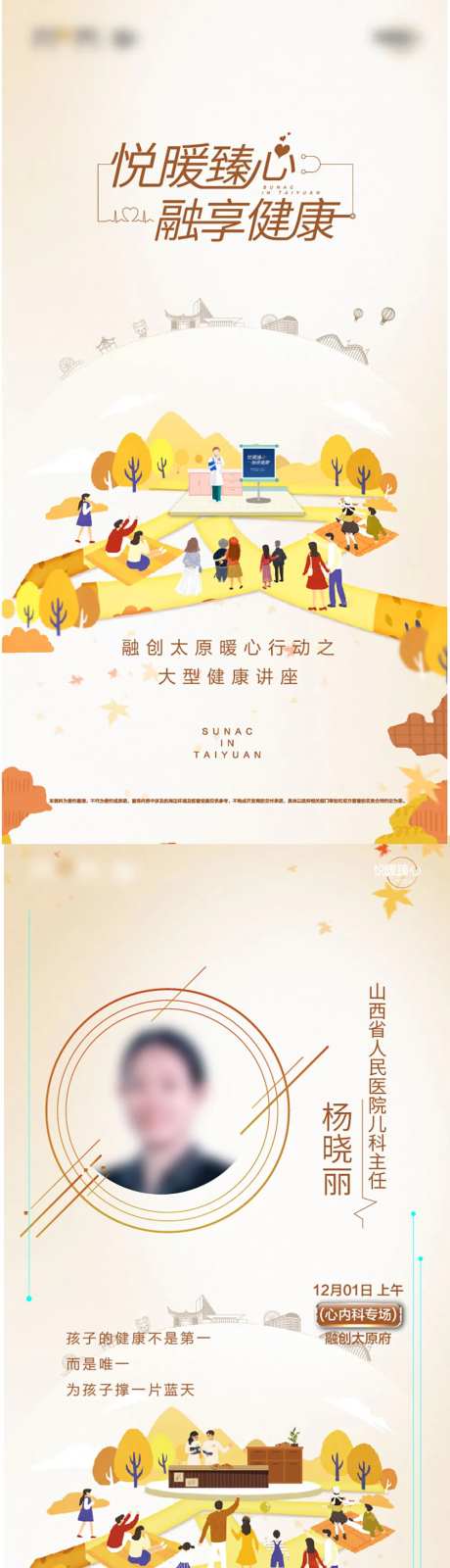 健康讲座活动海报-采灵感-https://www.cailinggan.com/