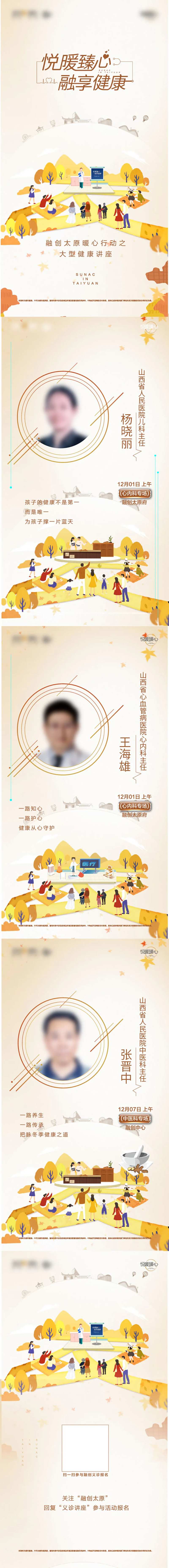 健康讲座活动海报-采灵感-cailinggan.com