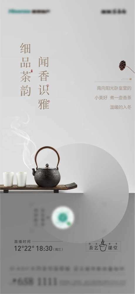新中式茶艺刷屏海报-采灵感-https://www.cailinggan.com/