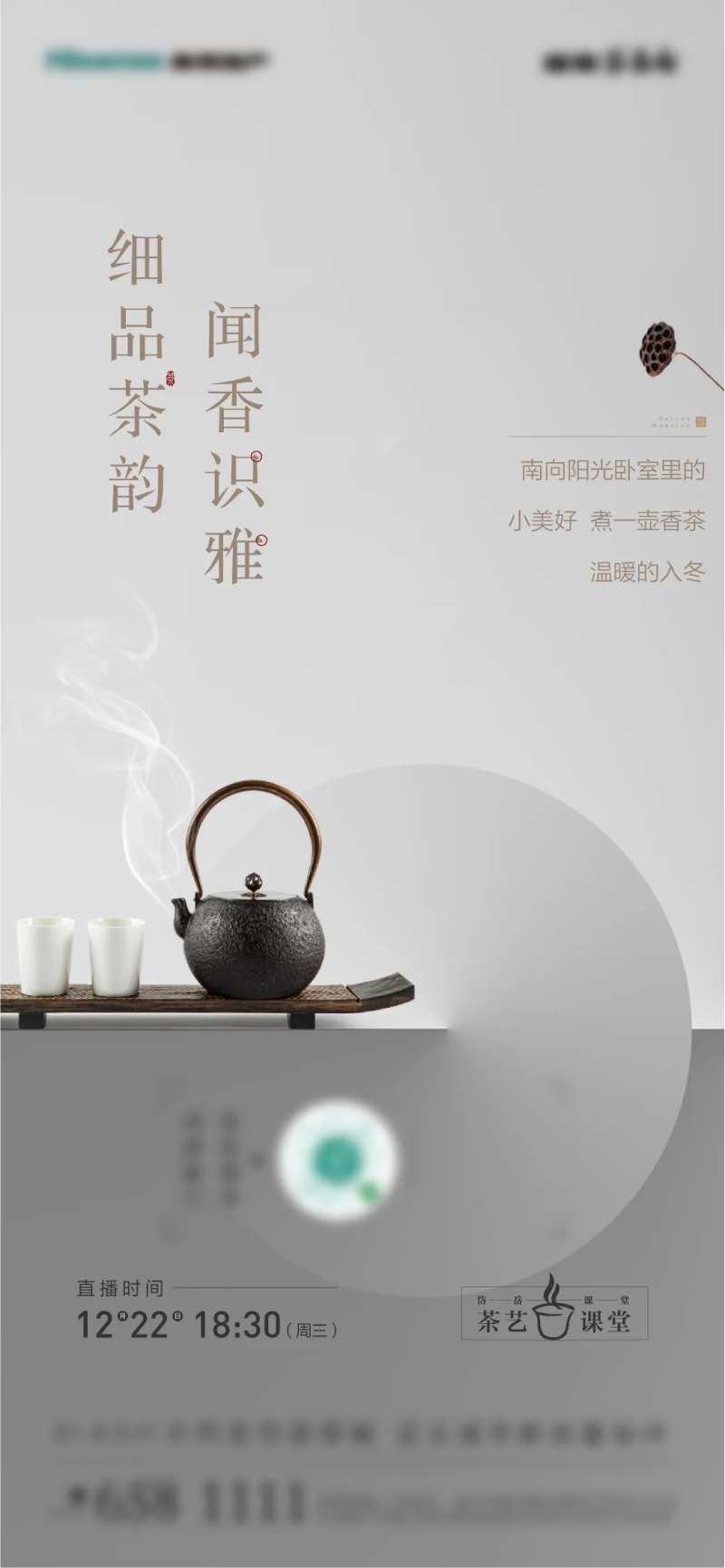 新中式茶艺刷屏海报-采灵感-cailinggan.com