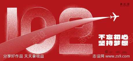 102周年庆海报-采灵感-https://www.cailinggan.com/