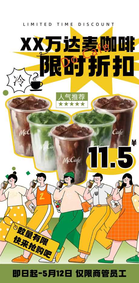 咖啡限时折扣海报-采灵感-https://www.cailinggan.com/