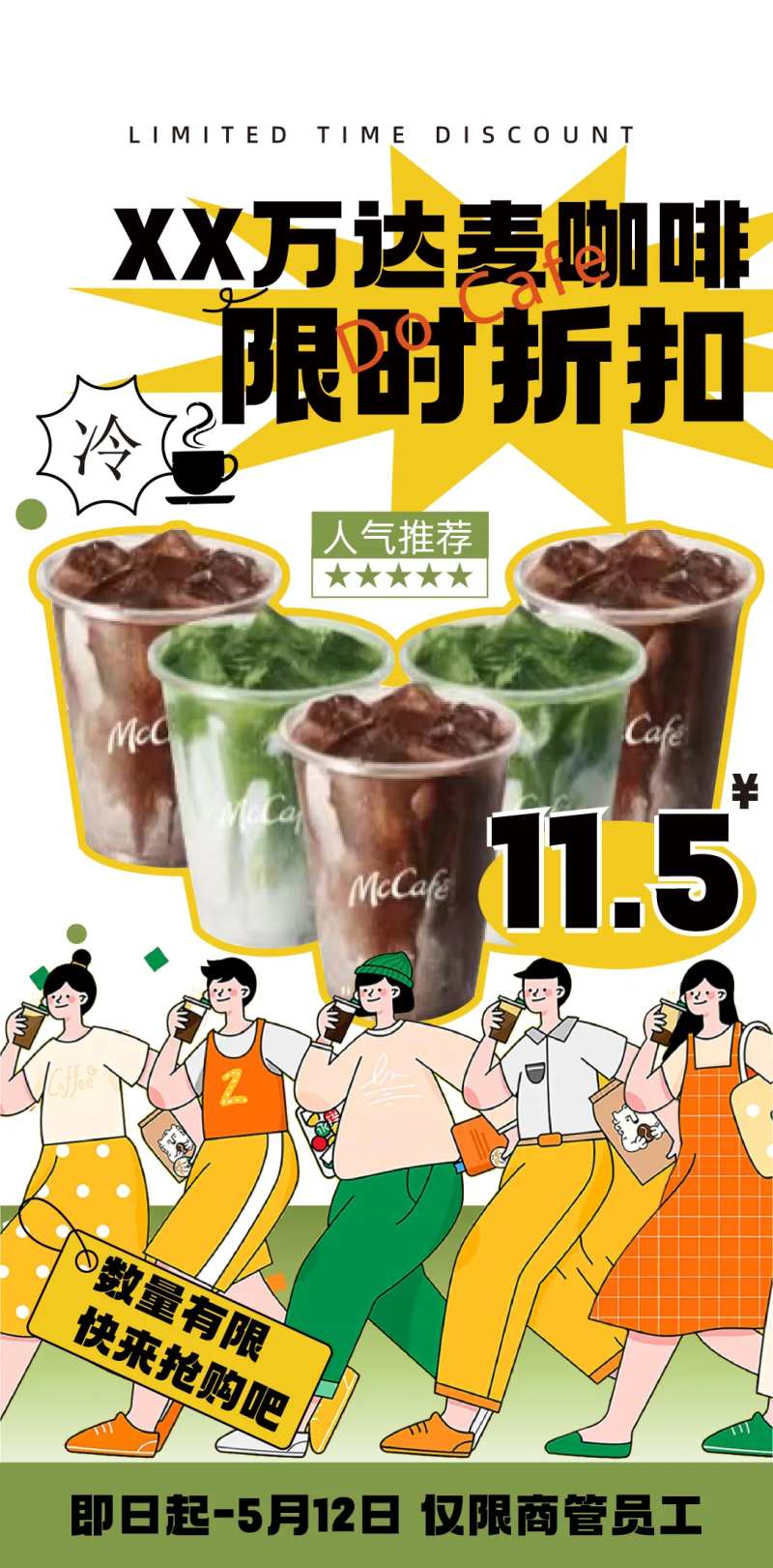 咖啡限时折扣海报-采灵感-cailinggan.com