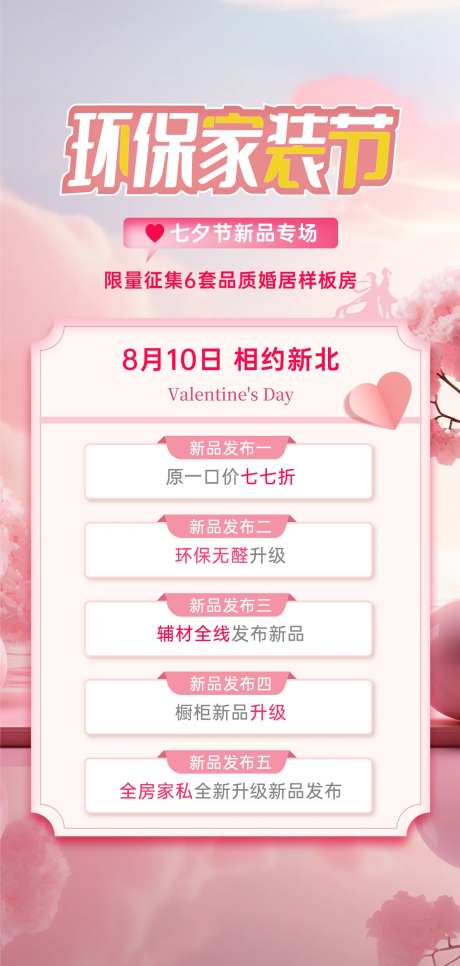 环保家装节海报-采灵感-https://www.cailinggan.com/