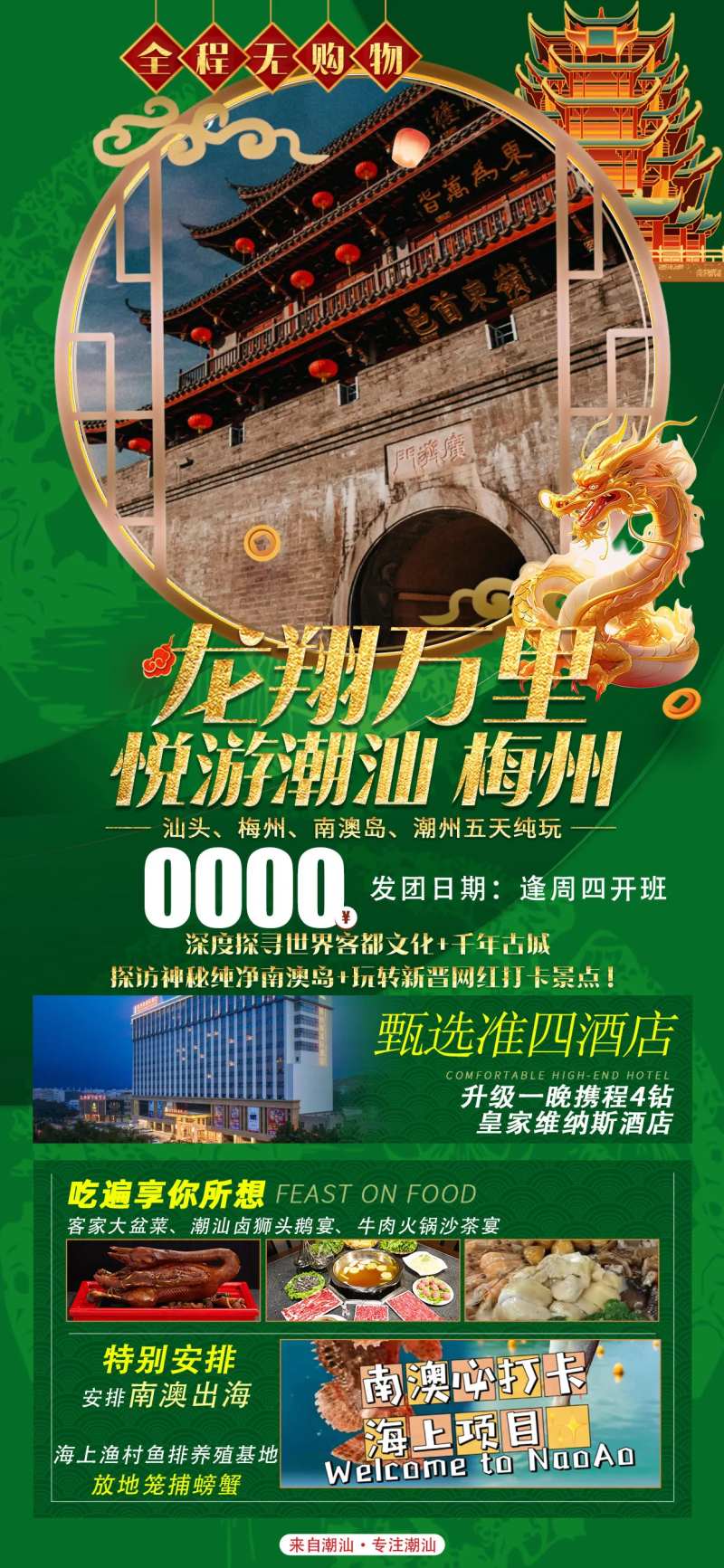 潮汕南澳岛青澳湾妈屿岛旅游海报-采灵感-cailinggan.com