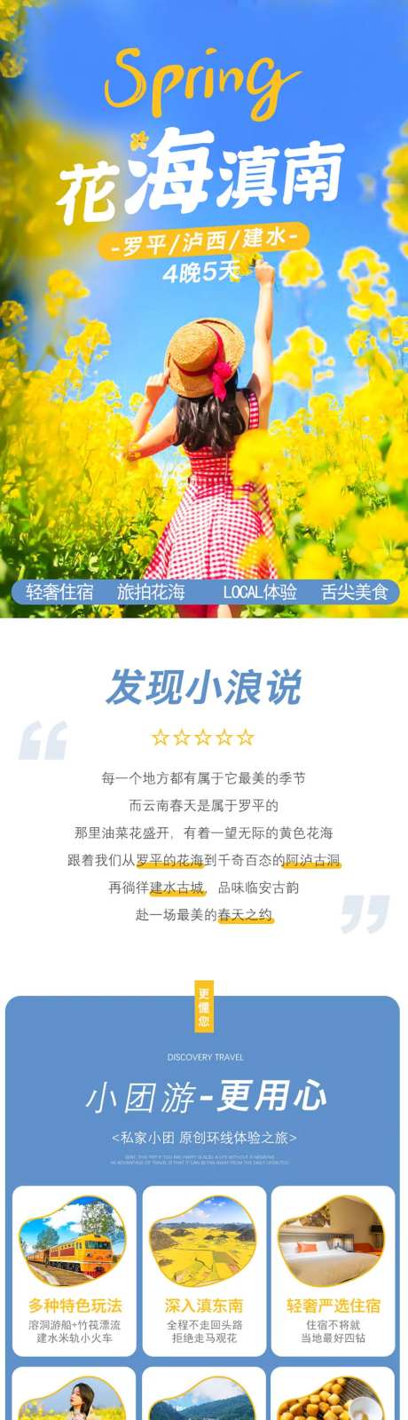 云南旅游罗平油菜花详情页-采灵感-https://www.cailinggan.com/