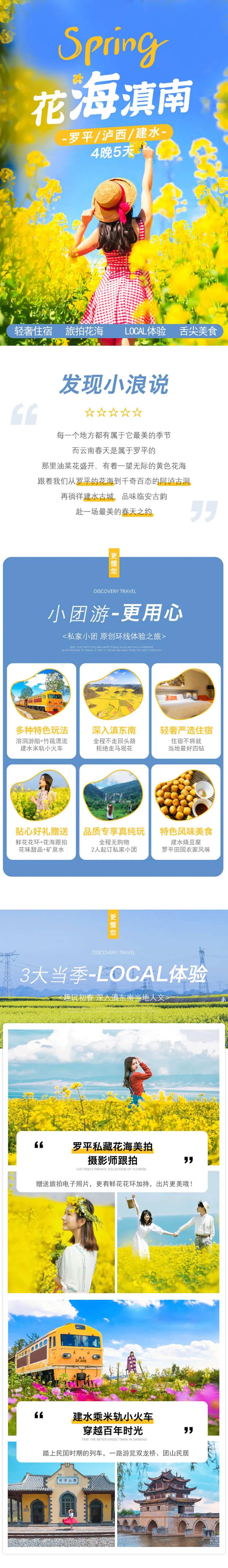 云南旅游罗平油菜花详情页-采灵感-cailinggan.com