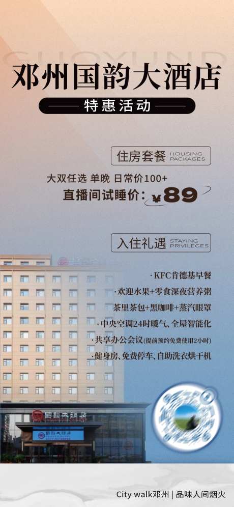 酒店活动宣传海报-采灵感-https://www.cailinggan.com/