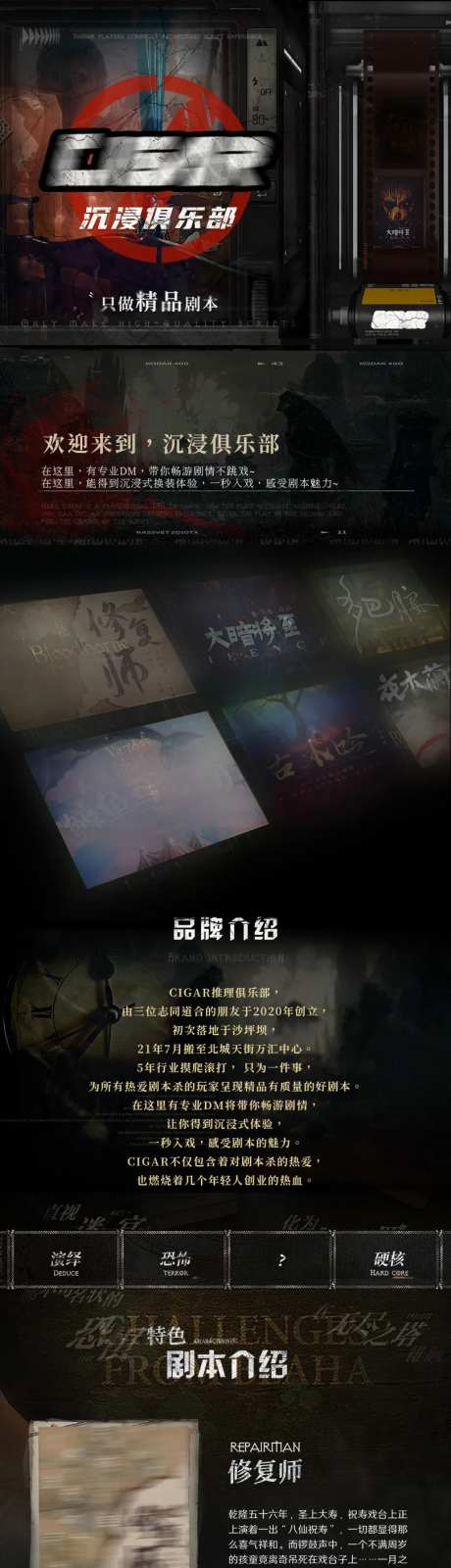 密室剧本海报长图-采灵感-https://www.cailinggan.com/