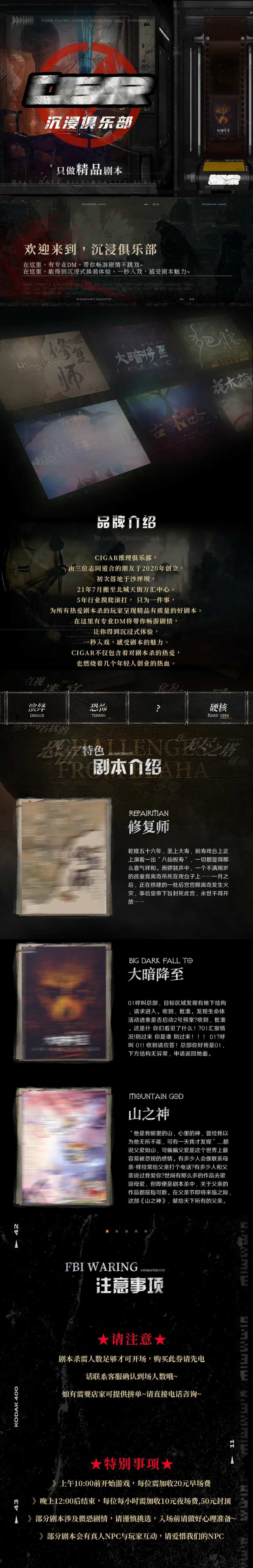 密室剧本海报长图-采灵感-cailinggan.com