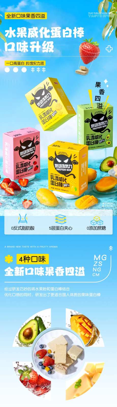 水果威化棒海报                                                                                                                                                                                                 -采灵感-https://www.cailinggan.com/