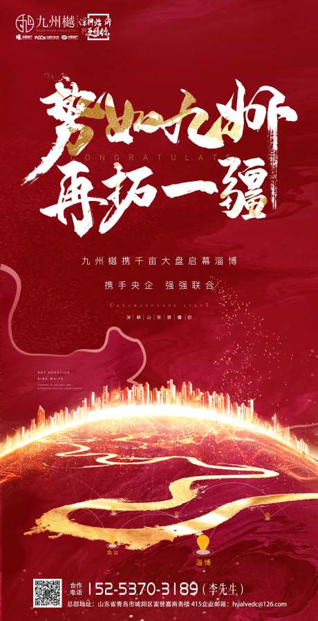 红色喜报励志大气地产-采灵感-https://www.cailinggan.com/