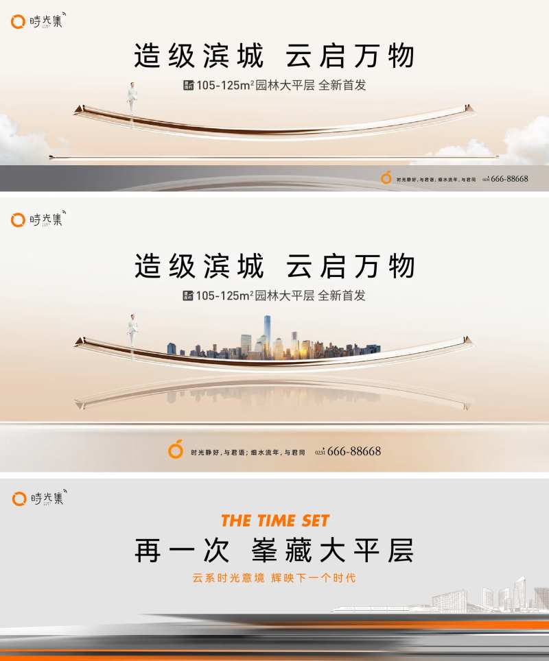 地产大平层调性加推主形象海报展板-采灵感-cailinggan.com