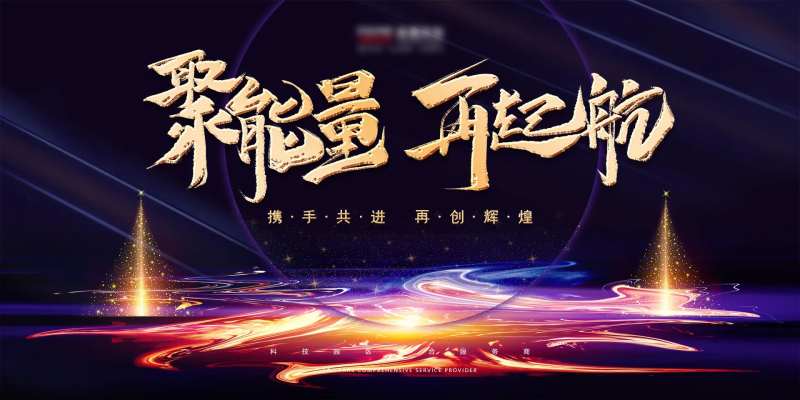 梦想起航会议背景板-采灵感-cailinggan.com