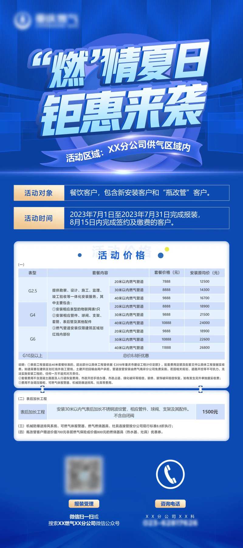 蓝色夏日钜惠来袭展架-采灵感-cailinggan.com