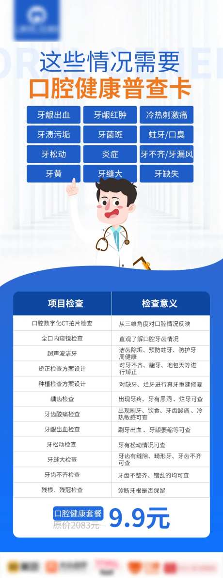 口腔普查朋友圈海报-采灵感-https://www.cailinggan.com/