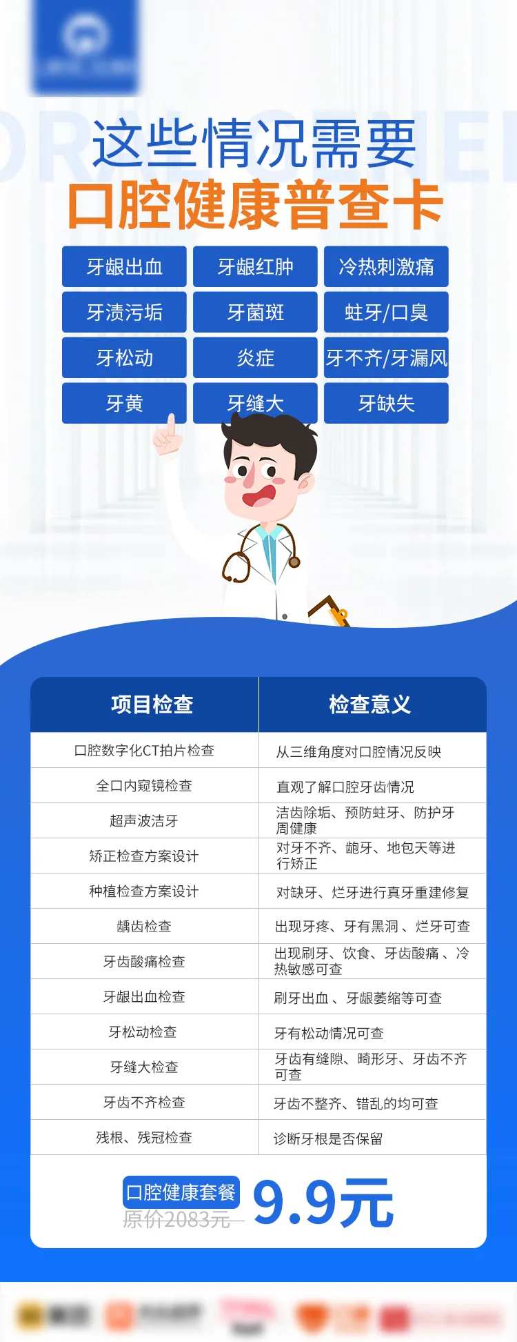 口腔普查朋友圈海报-采灵感-cailinggan.com