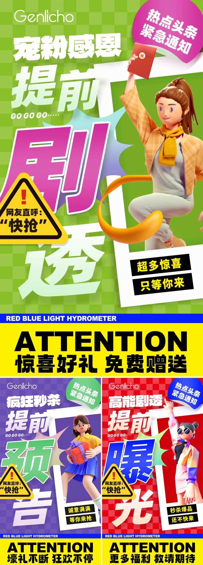 狂欢预热系列海报-采灵感-cailinggan.com