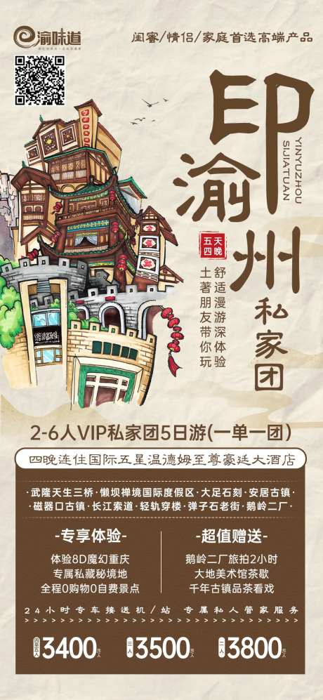 印渝州-采灵感-https://www.cailinggan.com/
