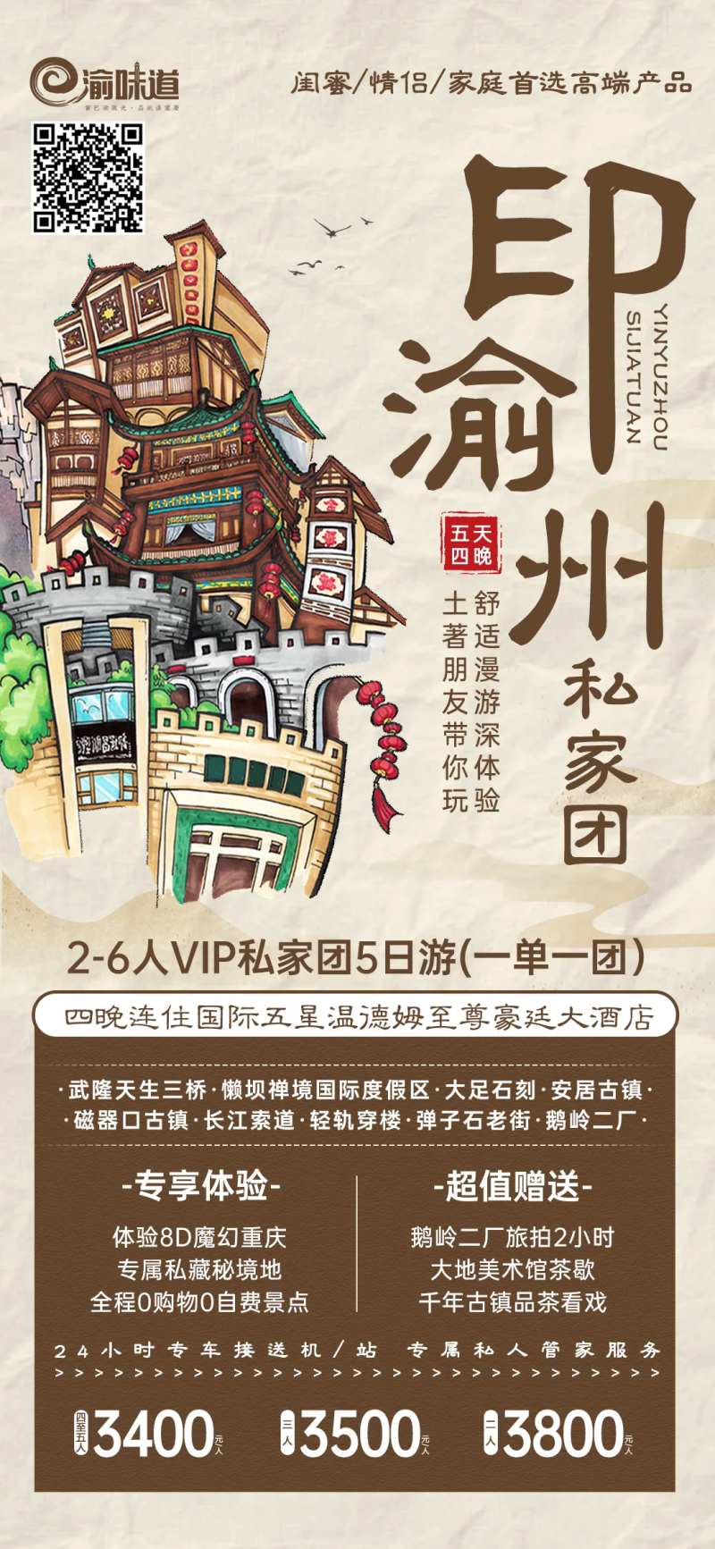 印渝州-采灵感-cailinggan.com