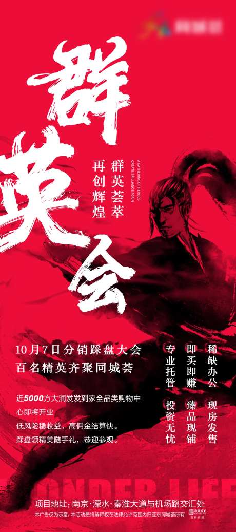 群英会微信海报-采灵感-https://www.cailinggan.com/