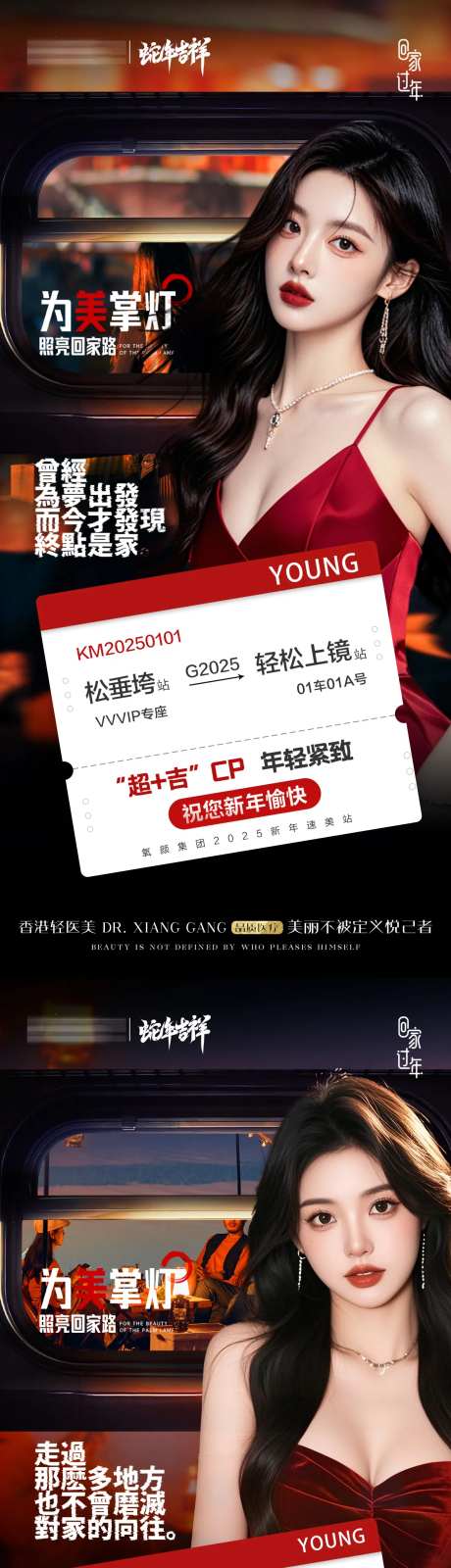 医美新年车票创意海报-采灵感-https://www.cailinggan.com/