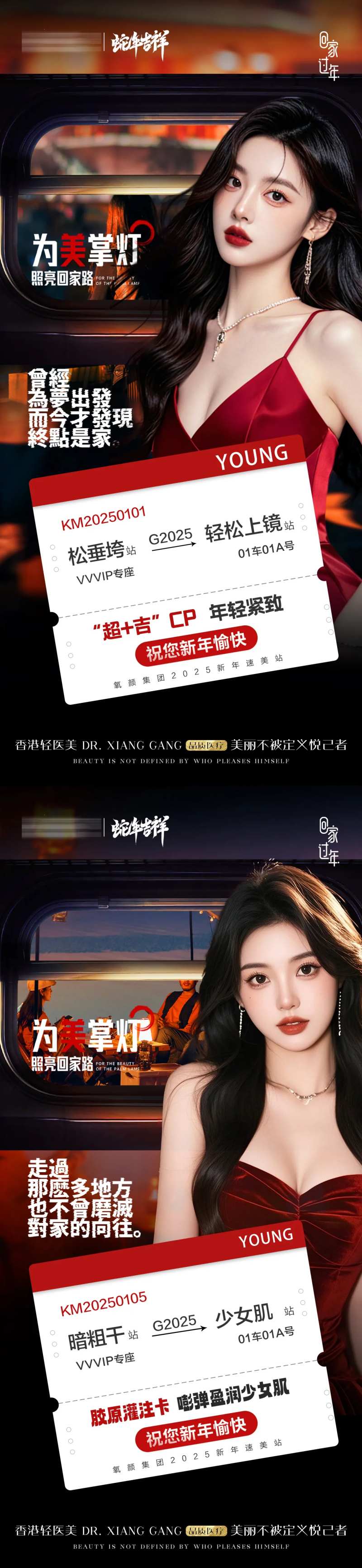 医美新年车票创意海报-采灵感-cailinggan.com