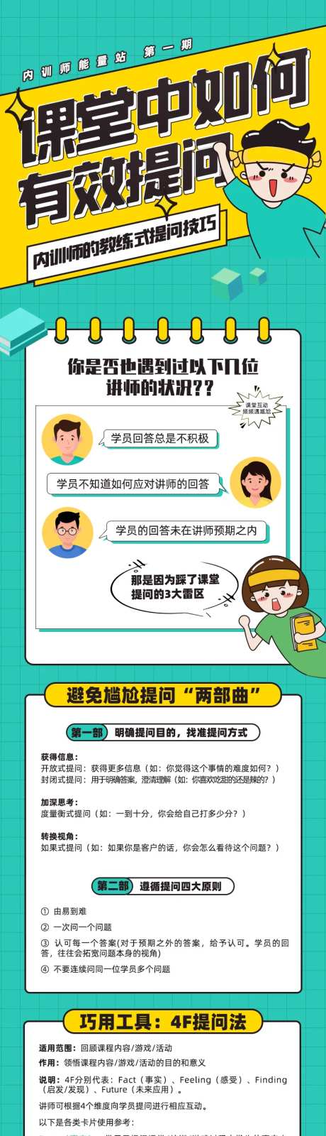 课堂小知识分享长图-采灵感-https://www.cailinggan.com/