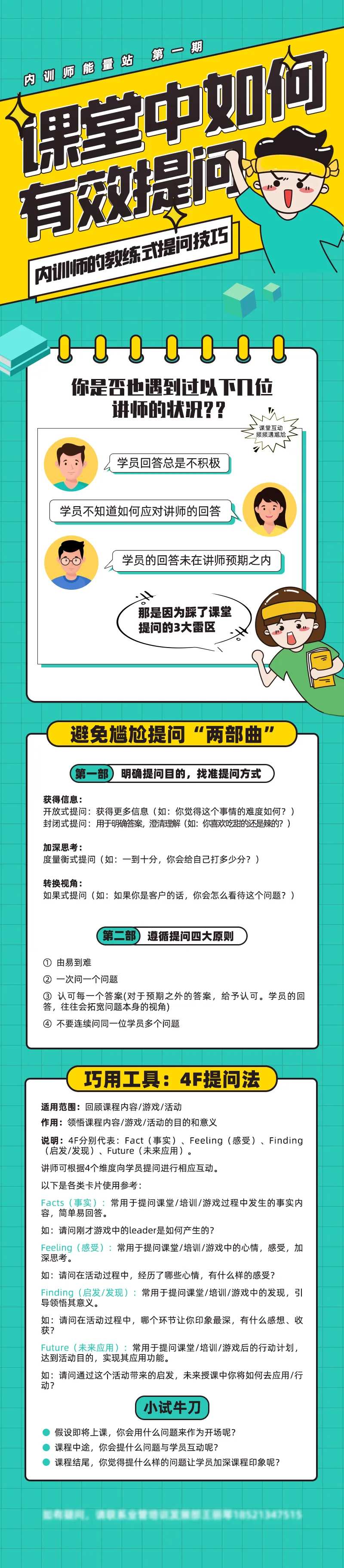 课堂小知识分享长图-采灵感-cailinggan.com