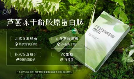 美容芦荟胶原蛋白海报 -采灵感-https://www.cailinggan.com/