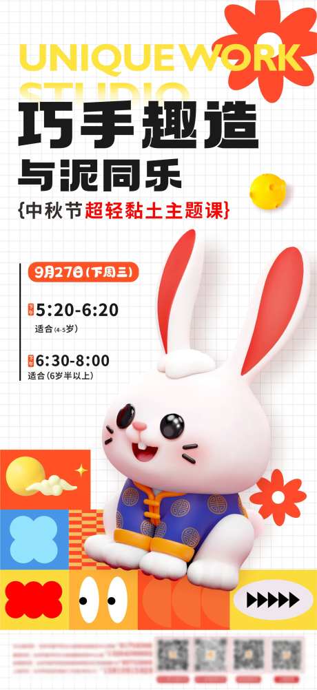 粘土活动海报-采灵感-https://www.cailinggan.com/