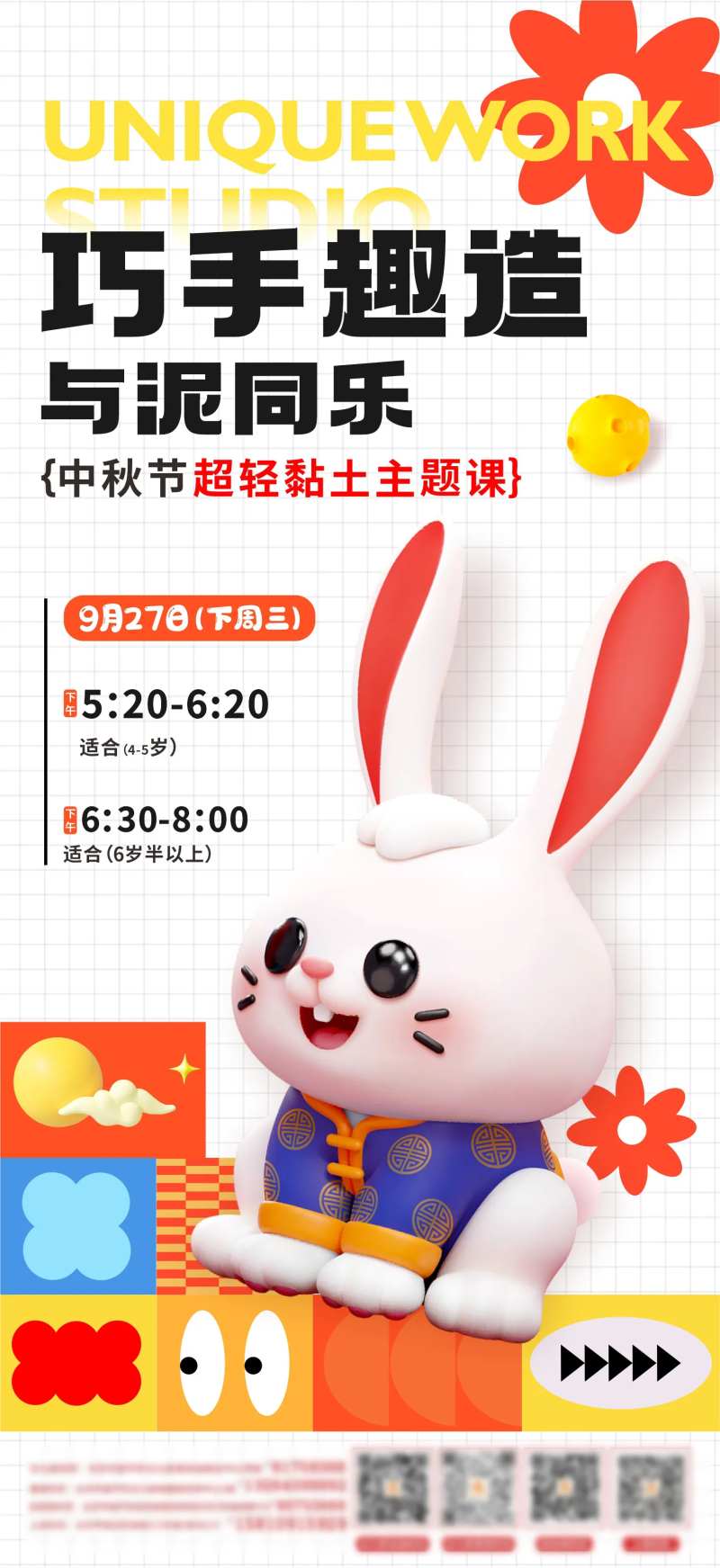 粘土活动海报-采灵感-cailinggan.com