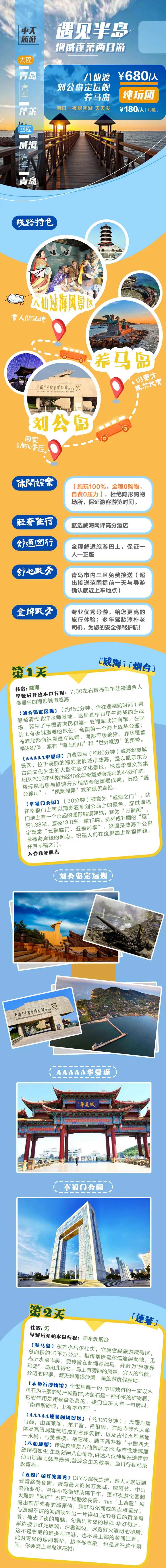 遇见半岛威蓬两日游详情页-采灵感-cailinggan.com