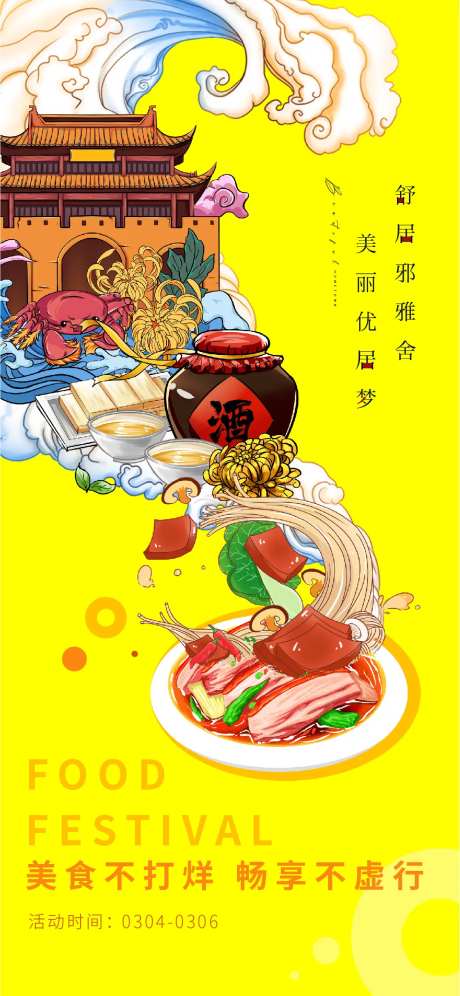 美食节海报-采灵感-https://www.cailinggan.com/