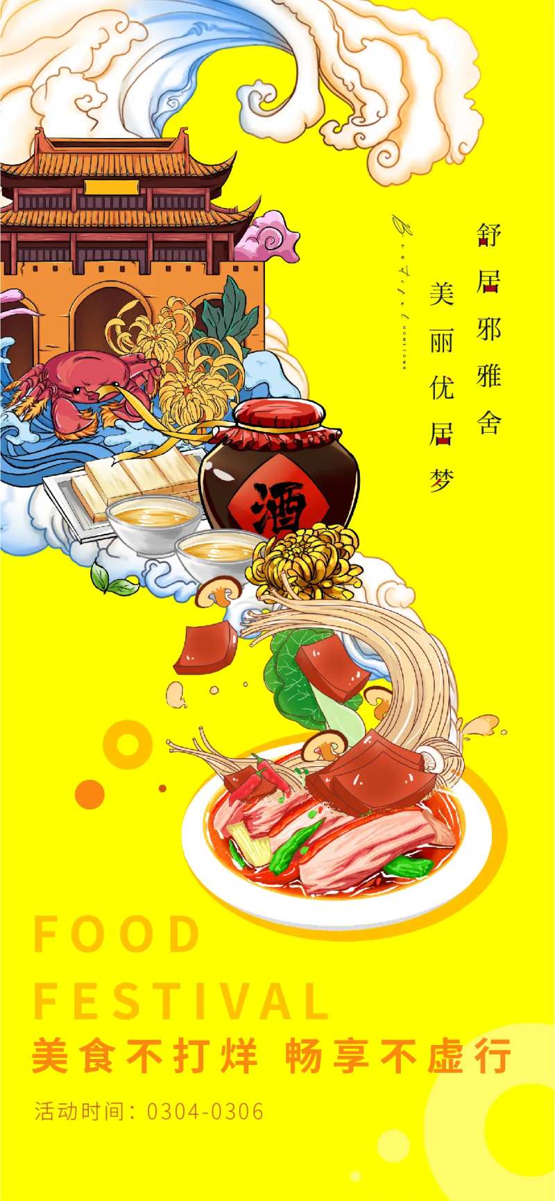 美食节海报-采灵感-cailinggan.com