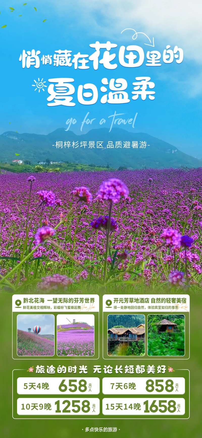 桐梓避暑-采灵感-cailinggan.com