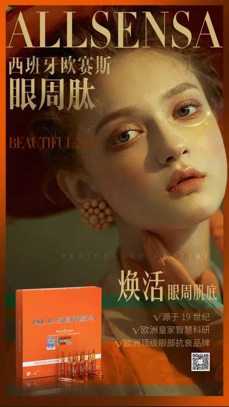 人物杂志眼周肽护肤品眼霜产品海报-采灵感-https://www.cailinggan.com/