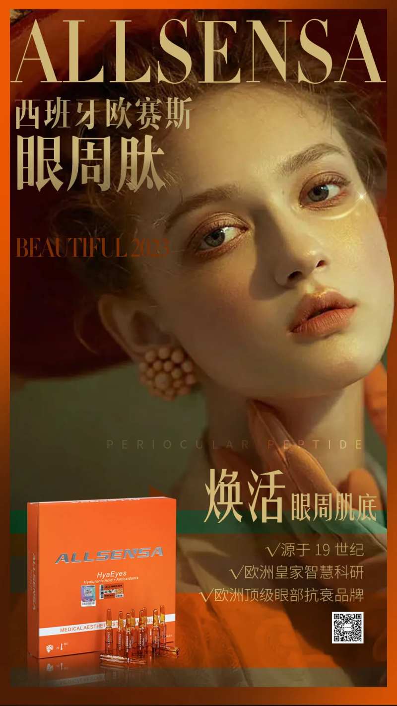 人物杂志眼周肽护肤品眼霜产品海报-采灵感-cailinggan.com